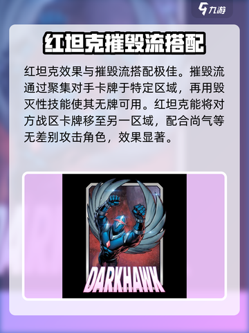 漫威终极逆转：红坦克玩法🔥超详细攻略来啦！截图3