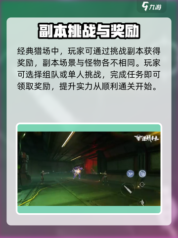 逆战未来经典猎场玩法特色分享介绍截图3