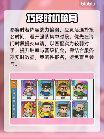 🔥《足球大人物》手游大师联赛逆袭攻略⚽截图4