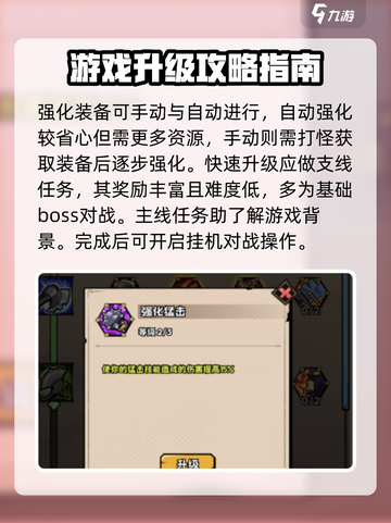 英雄冒险团升级攻略介绍截图3