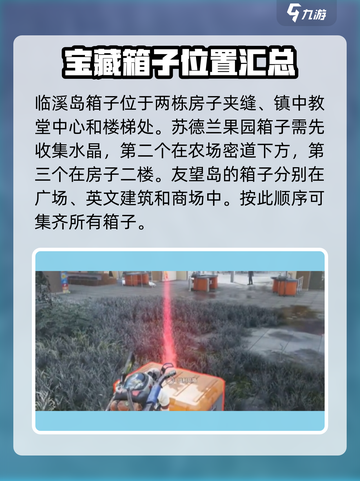 七日世界🔥宝箱位置大曝光！速来打卡📍截图5