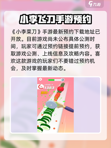 小李菜刀🔥公测时间大曝光！玩家必看👇截图2