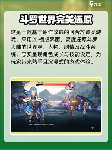 🔥斗罗大陆逆转时空开服时间曝光！🎮截图3