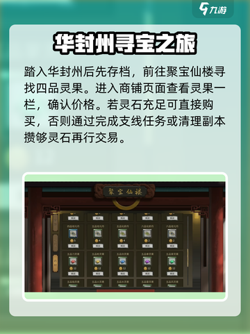 鬼谷八荒灵果怎么得介绍截图3