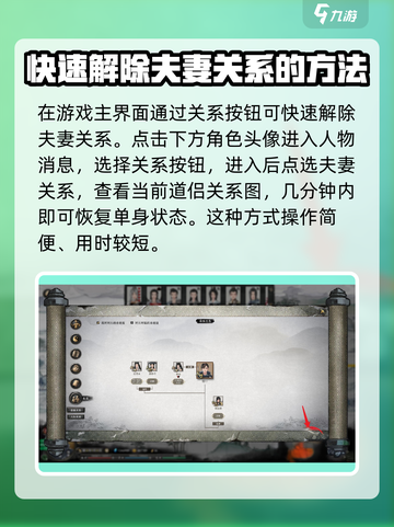 鬼谷八荒怎么解除夫妻关系介绍截图3