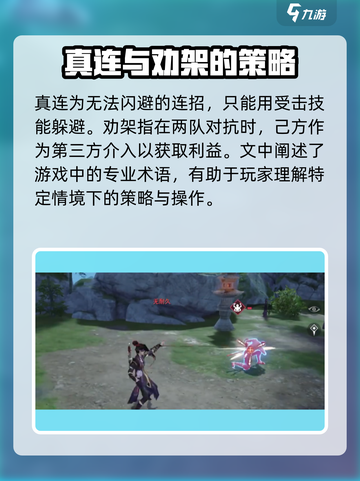 永劫无间手游黑话有哪些​介绍截图5