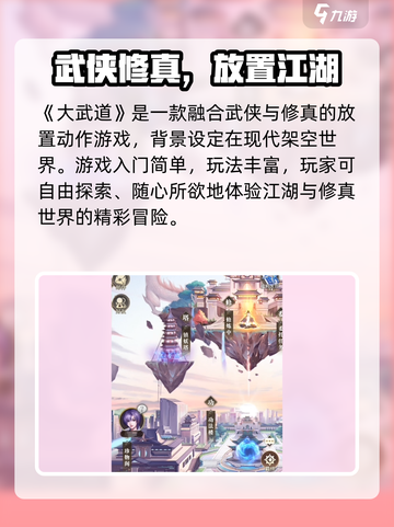 🔥大武道新手必看！速成攻略来袭💥截图2