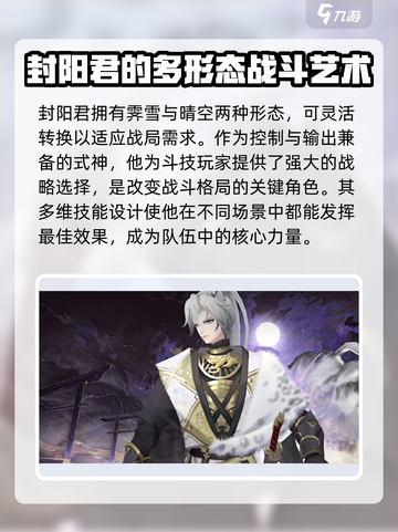 阴阳师封阳君介绍介绍截图4
