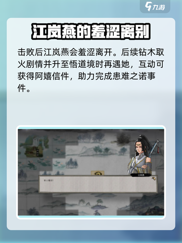 鬼谷八荒江岚燕奇遇介绍介绍截图5