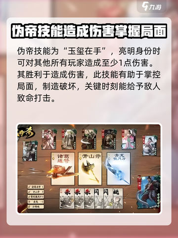 代号杀伪帝身份介绍介绍截图3