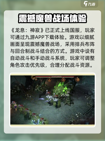 龙息神寂评测玩法介绍介绍截图2