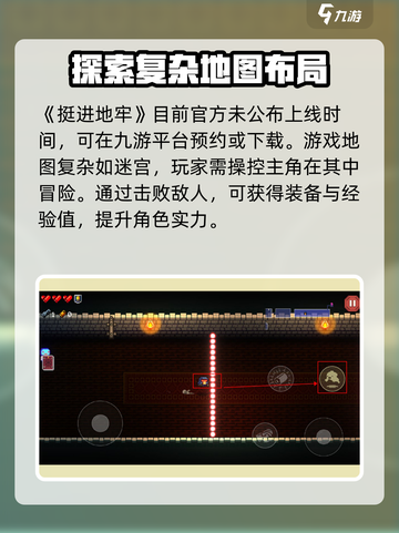 挺进地牢上线时间🔥游戏迷们不容错过的重磅预告！🎮截图2