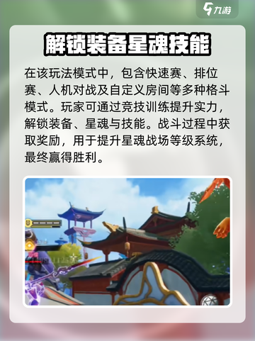 星之破晓星魂战场怎么玩介绍截图4