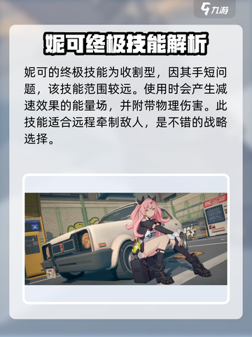 妮可绝区零怎么样介绍截图4