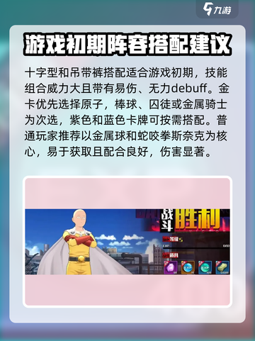一拳超人正义执行平民阵容介绍截图4
