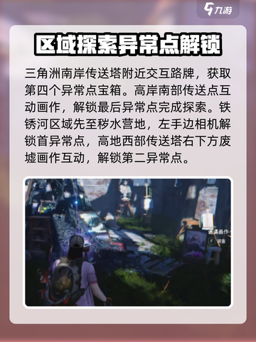 七日世界地图探索攻略介绍截图4