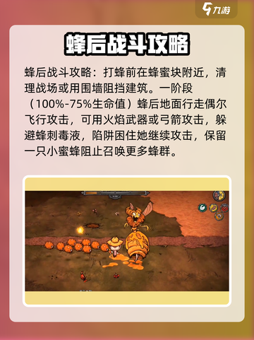 饥荒新家园打蜂后技巧分享介绍截图3