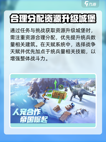 帝国与魔法如何提升统兵数量介绍截图4