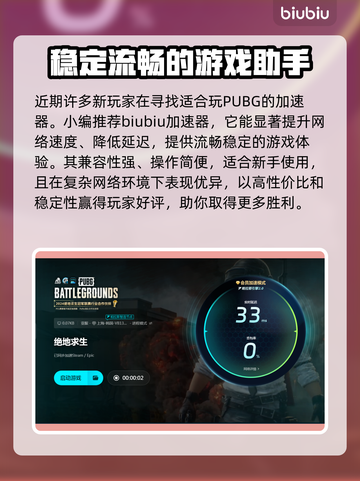  PUBG流畅吃鸡🔥加速器推荐来啦！截图2