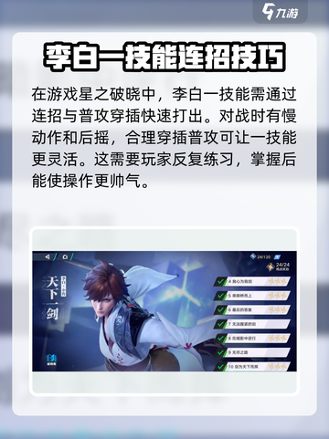 王者荣耀✨：李白一技能快速击打技巧大揭秘！截图4