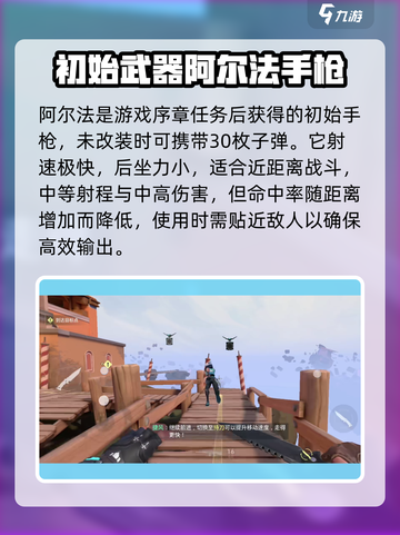 无畏契约手游代号阿尔法怎么用介绍截图2