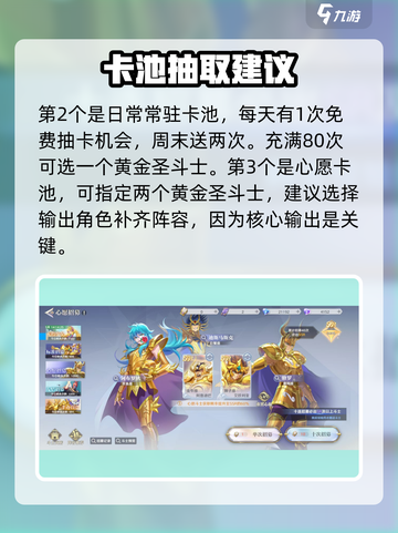 圣斗士星矢重生🔥必看！2卡池攻略大全来啦🎉截图3