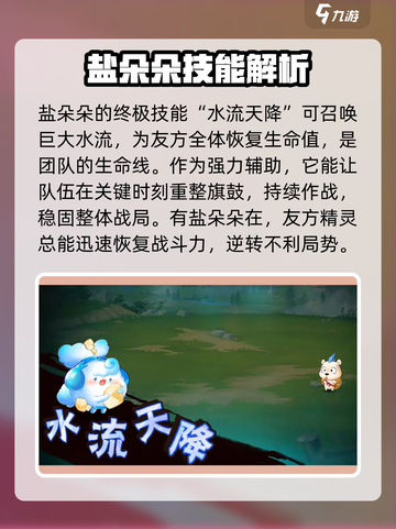 西普大陆手游盐朵朵介绍介绍截图5