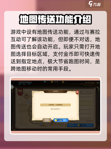 元素勇士🗺地图传送功能超全攻略来了！截图2