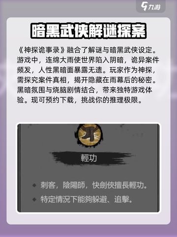 神探诡事录🔥加速器推荐，玩game必备！截图2