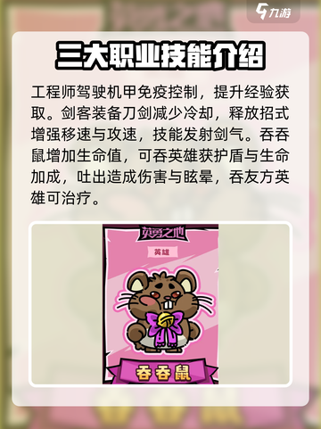 英勇之地🔥英雄推荐，最强阵容等你来选！截图4