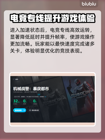 机械战警暴戾都市⚡闪退解决加速器推荐🔥截图6