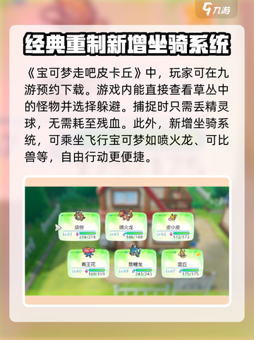 《宝可梦走吧皮卡丘》🔥超有趣玩法揭秘❗截图2