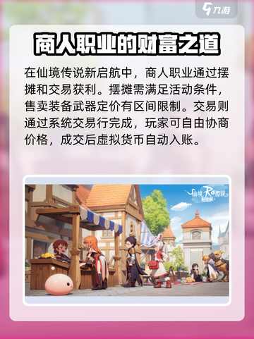 仙境传说新启航商人怎么玩介绍截图2