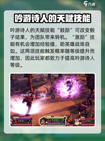 为了吾王手游吟游诗人角色如何介绍截图4
