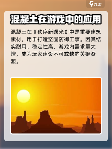 秩序新曙光混凝土怎么获取介绍截图2