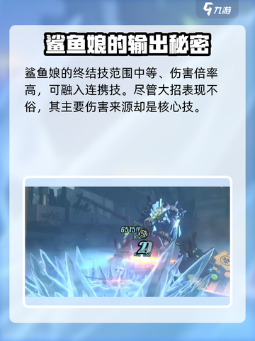 绝区零鲨鱼娘大招怎么用介绍截图3