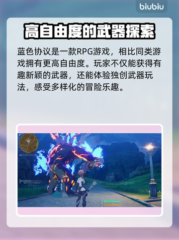 蓝色协议🔥新手必看！超有趣玩法推荐🎮截图3