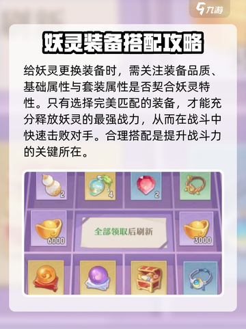 长安幻想手游妖灵装备怎么获取介绍截图4