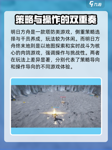 明日方舟终末地和明日方舟区别介绍截图2