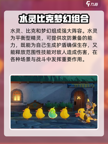 洛洛克王国世界天梯阵容分享介绍截图3