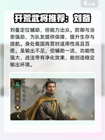 三国谋定天下🔥开荒必抽武将推荐！👇截图2