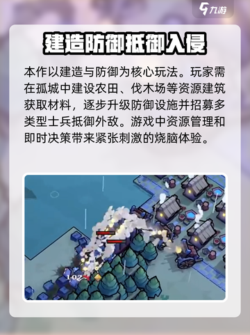 墨守孤城什么时间公测介绍截图3