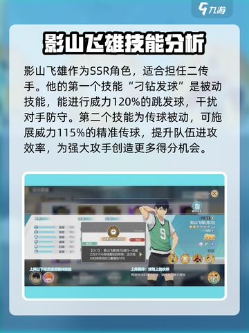 排球少年手游🔥影山飞雄强度分析来了！你还敢说他弱？截图2