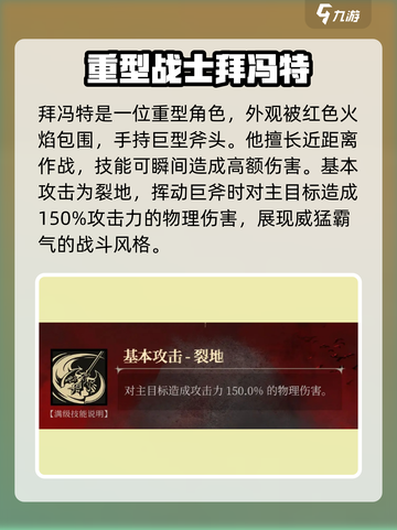 银与绯手游🔥拜冯特超强技能曝光！💥截图2