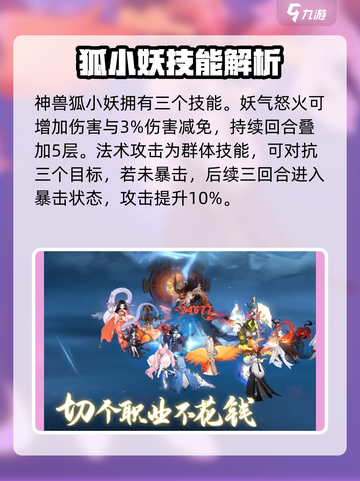 封神幻想世界🔥神兽狐小妖打法揭秘🎉截图2
