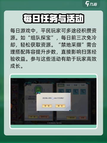 新凡人修仙传平民攻略介绍截图5