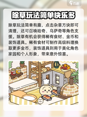 口袋吉伊卡哇评测介绍介绍截图4