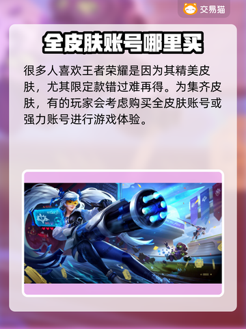 王者荣耀账号交易🔥正规平台下载分享🎉截图2