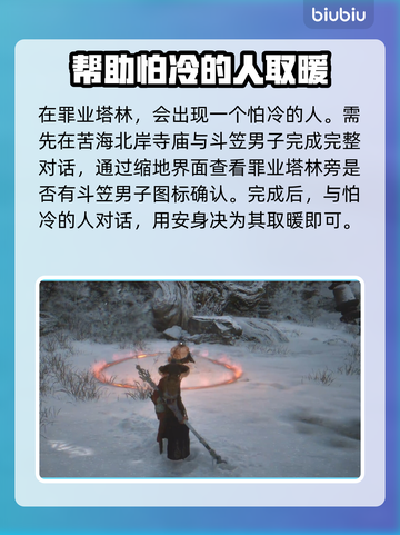 黑神话悟空🔥怕冷支线通关秘籍✨截图3