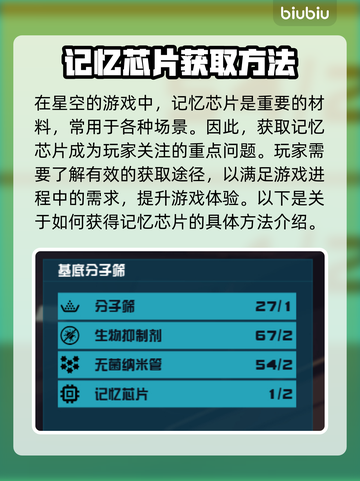 星空记忆芯片获取攻略✨，游戏名称必备🔥截图2